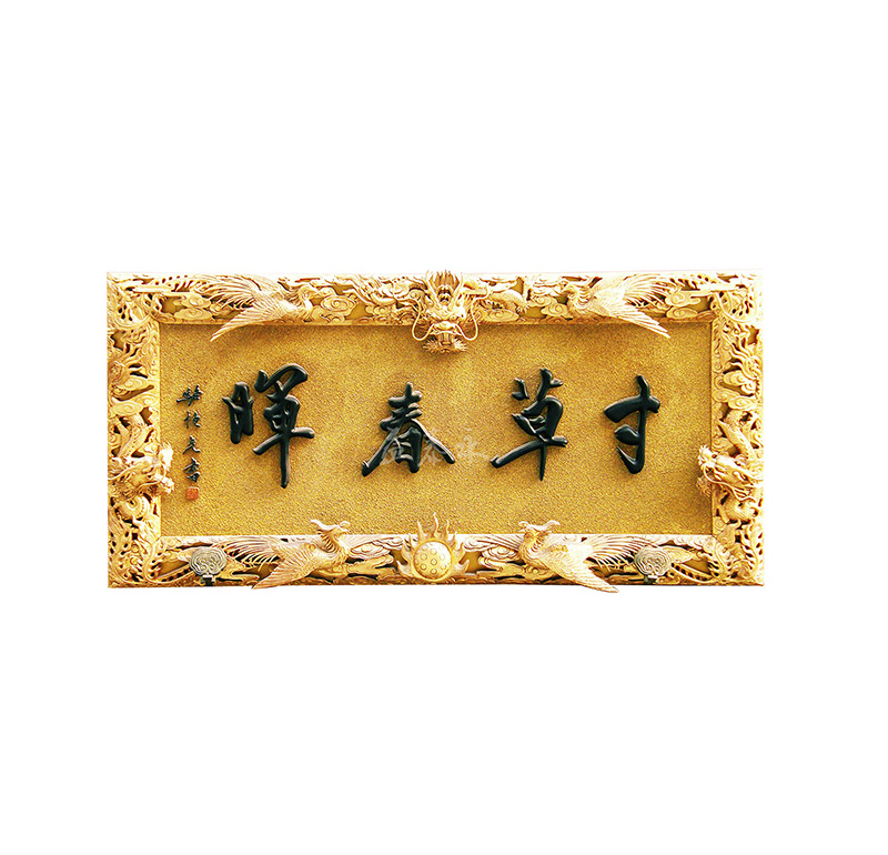 寸草春暉