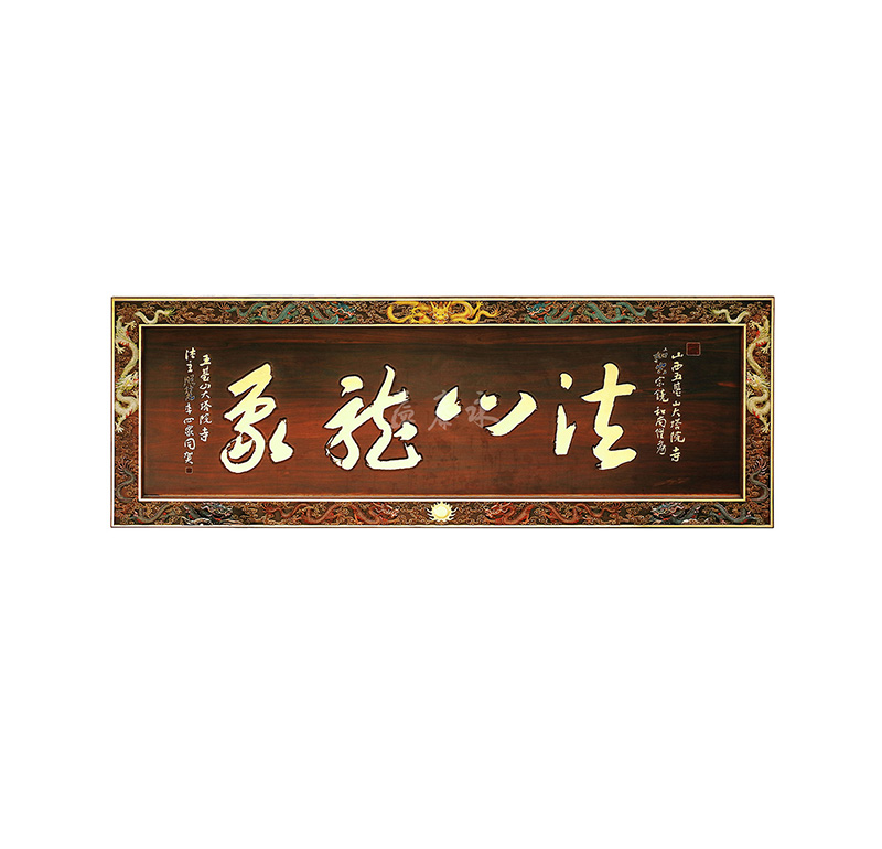 法門龍象