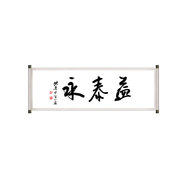 名家題詞