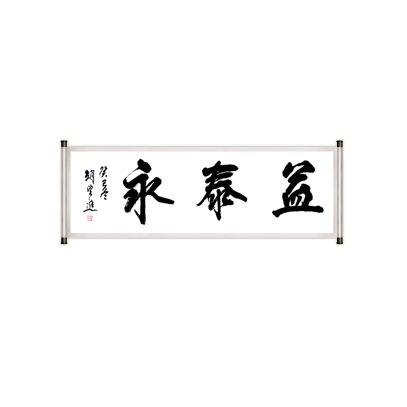 名家題詞