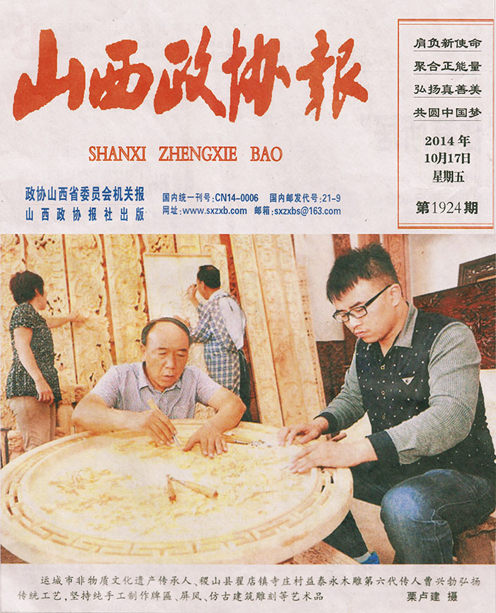 山西政協(xié)報(bào)
