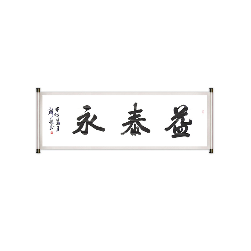 名家題詞