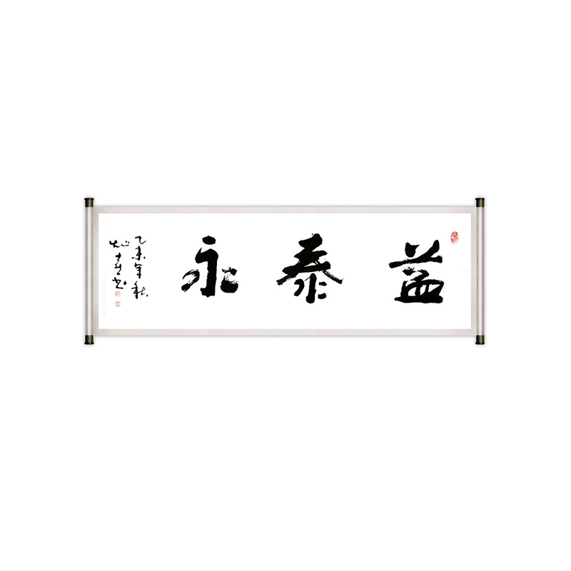 名家題詞
