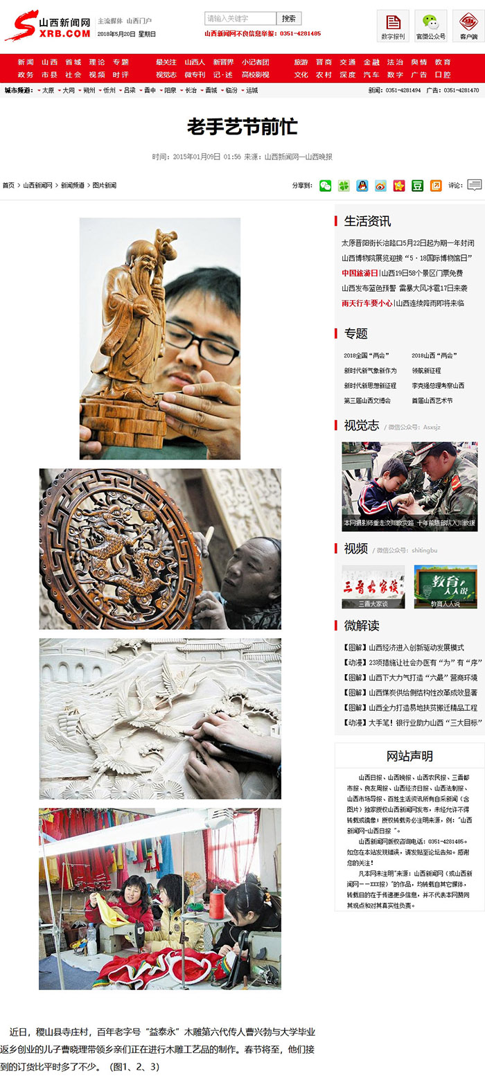 老手藝節(jié)前忙_圖片新聞_山西新聞網(wǎng) - 主流媒體 山西門戶