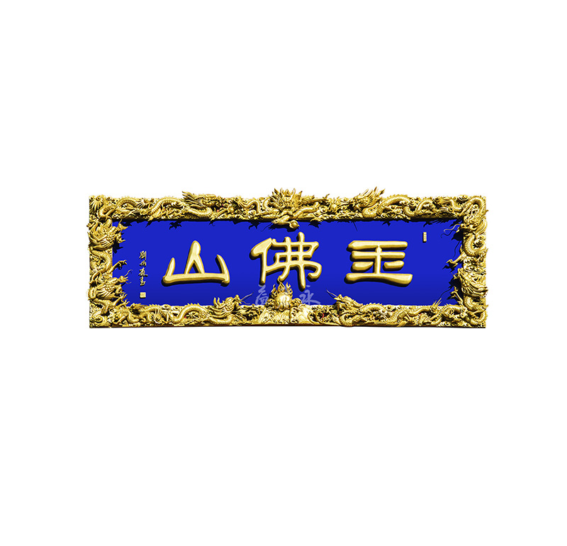 玉佛山   --凝山水之靈氣，涵佛像之福音